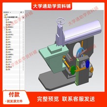 牛头刨床机械机构设计三维UG模型3D建模建模素材3D图纸参考资料