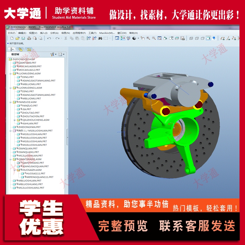 帕萨特B5钳盘式制动器结构设计【三维PROE模型+7张CAD图纸+说明】