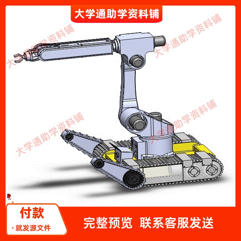 灾害救援机器人的设计履带式行走机器人设计-说明+CAD+SOLIDWORKS