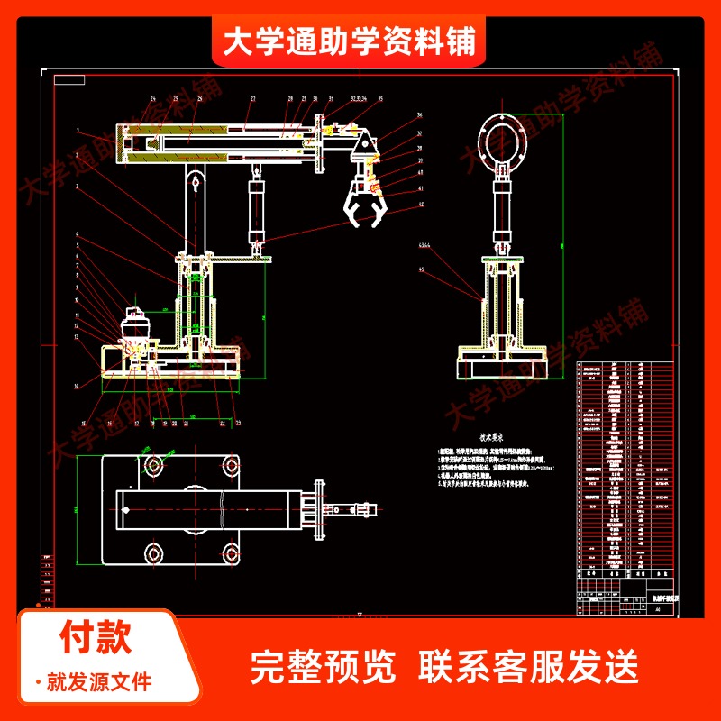 多自由度机械手设计【含CAD图纸+说明书】参考资料