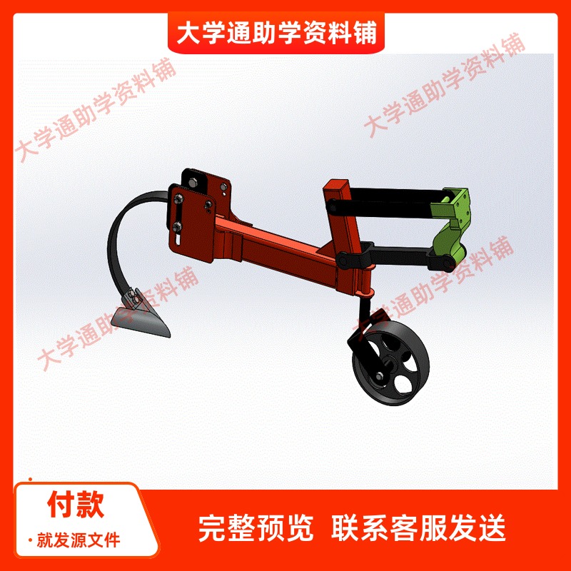 中耕机平行四杆仿形机构的设计含三维SW模型3D建模+CAD图纸+说明