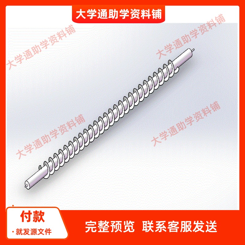 8米粉料螺旋输送机研发与设计含三维SW模型3D建模+CAD图纸+说明书