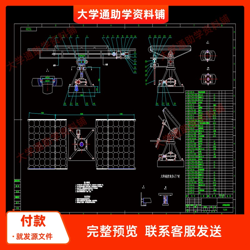 太阳能发电系统自动跟踪装置设计【含9张CAD图纸+说明书】