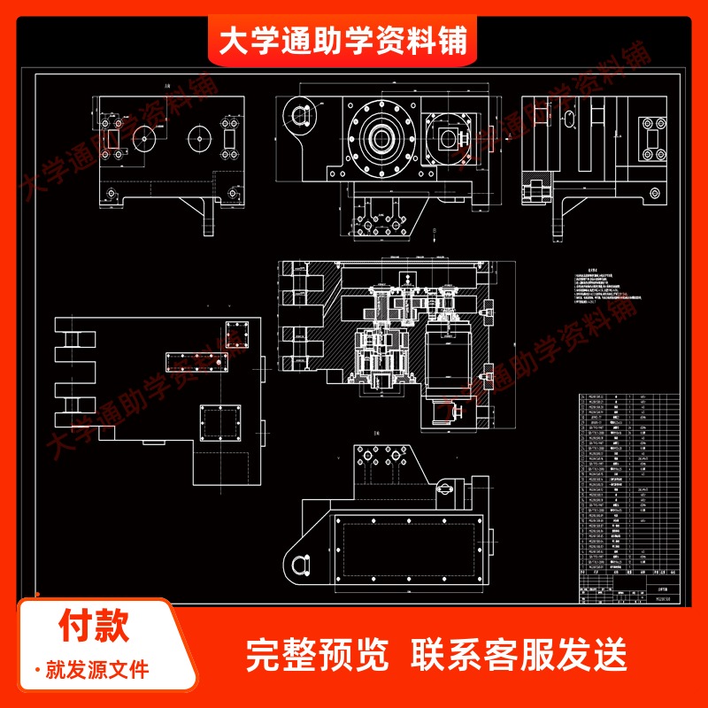 MG200-500-WD采煤机牵引部设计【含14张CAD图纸+说明书】参考资料
