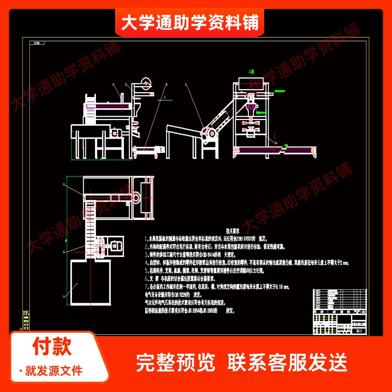 柑橘自动包装机设计【含CAD图纸+说明书】参考资料