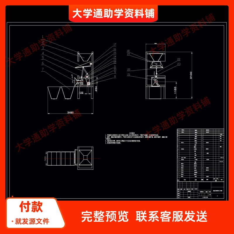 风选式核桃壳仁分离机设计含三维SW模型3D建模+CAD图纸+说明书
