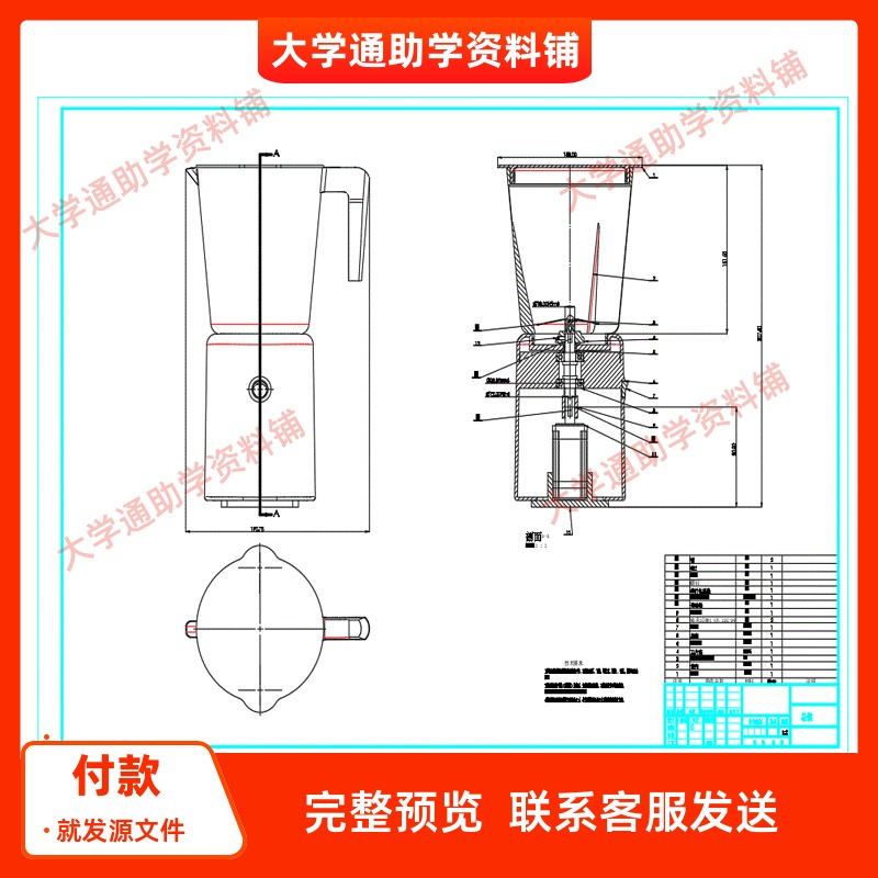 榨汁机的结构设计【含三维SW模型3D建模+CAD图+说明书】参考资料