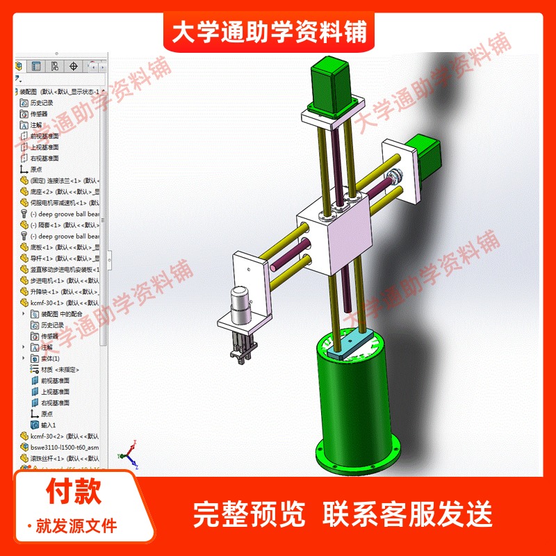 三坐标机械手设计【含Solidworks三维+CAD图纸+说明书】参考资料