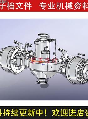汽车车桥模型SolidWorks14版机械设计三维模型图纸C20591