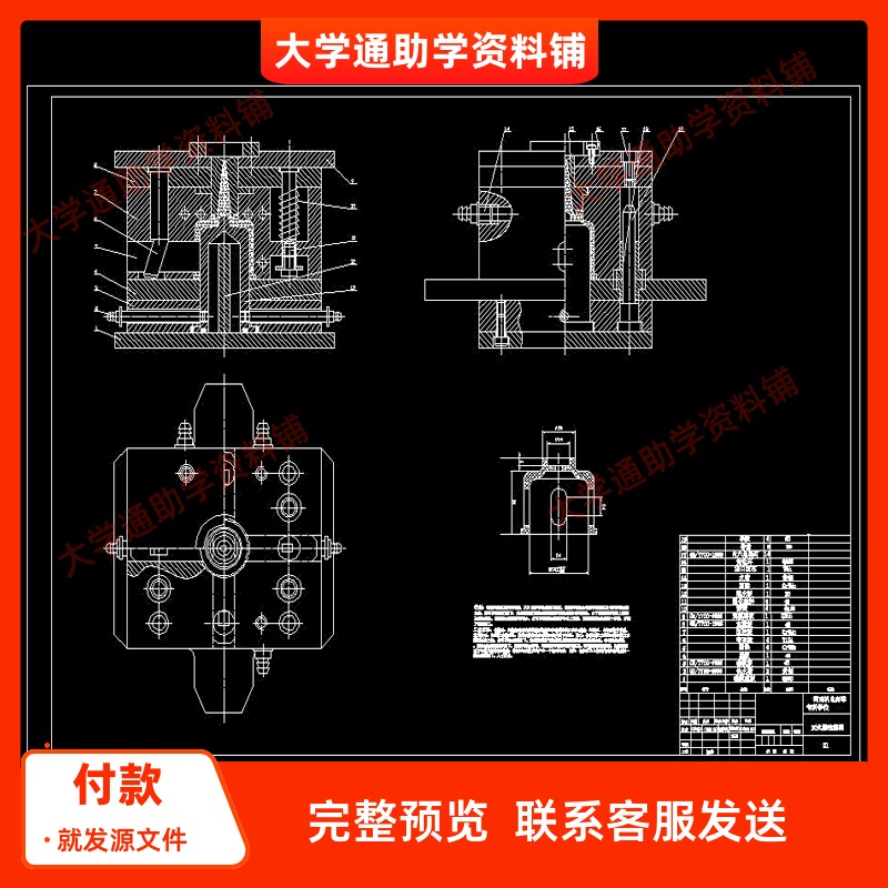 灭火器桶座塑料成型工艺与模具设计-注塑模具-含9张CAD图+说明