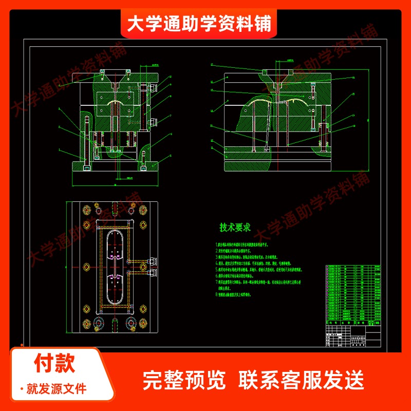 鼠标上盖注塑模具设计  1模2含三维SW模型+18张CAD图纸+说明书