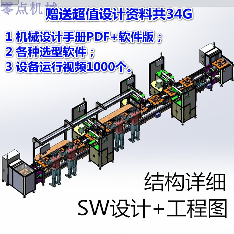 自动化生产线双层倍速链多工位音箱组装线3D模型solidworks图纸