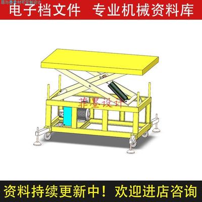 剪叉式升降平台机械设计solidworks21版三维模型CAD图纸C24985