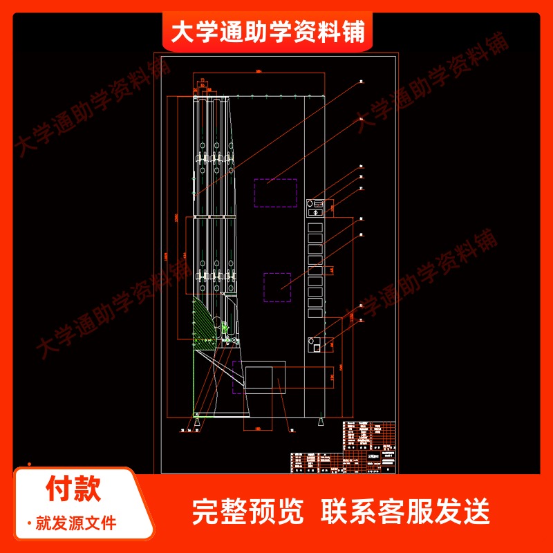 自动售货机的设计【含CAD图纸+说明书】非标机械设计参考资料