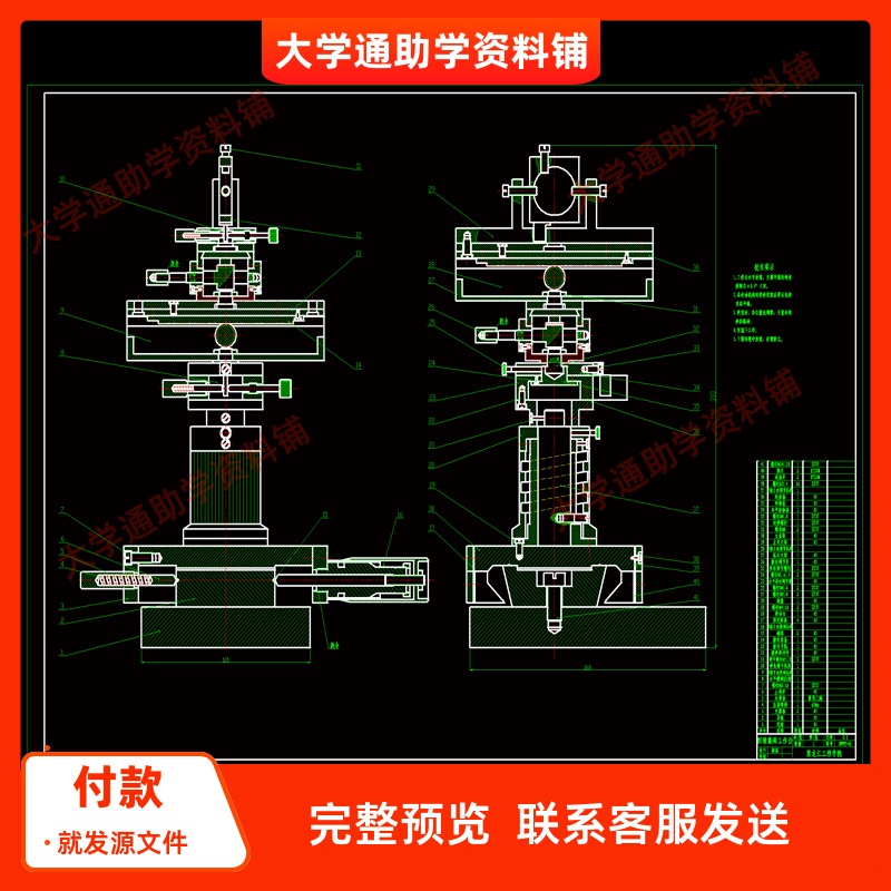 四维微调工作台机械结构设计【含CAD图纸+说明书】参考资料