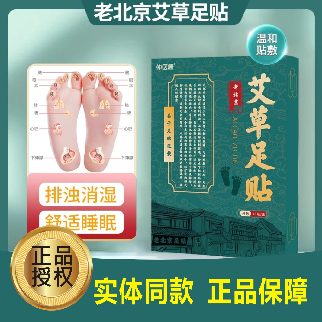 老北京艾草足贴膏药贴去湿气排毒