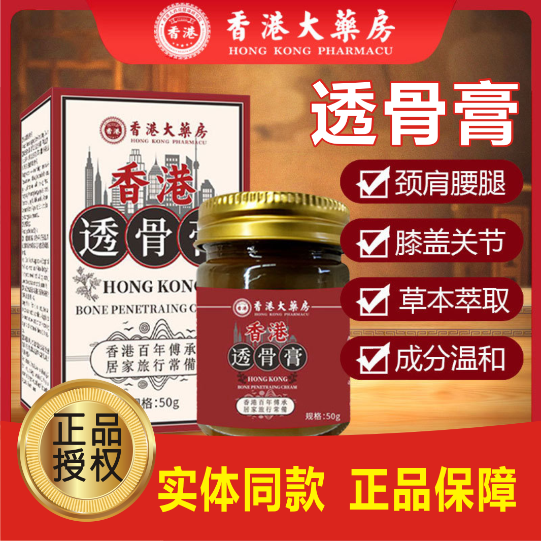 香港大药房透骨膏肩颈腰腿痛特效疼痛灵泰国膏艾灸老虎膏药贴万痛