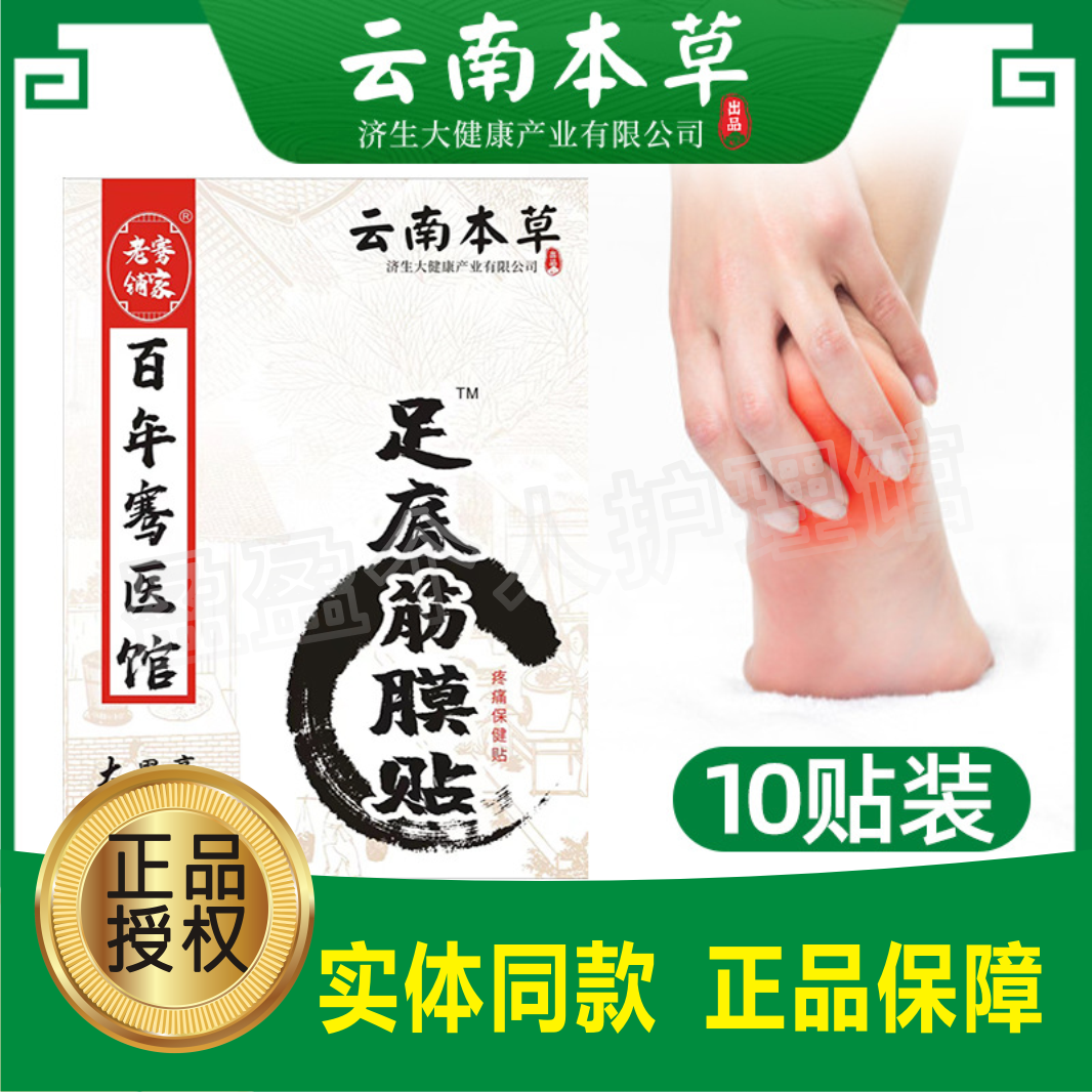足跟痛贴膏骨刺痛专用贴足底筋膜炎脚后跟疼跟腱炎脚跟痛根特效LL