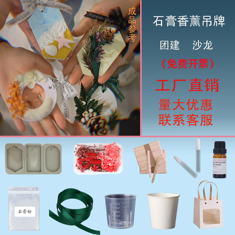 香薰石膏手工DIY材料包团建暖场