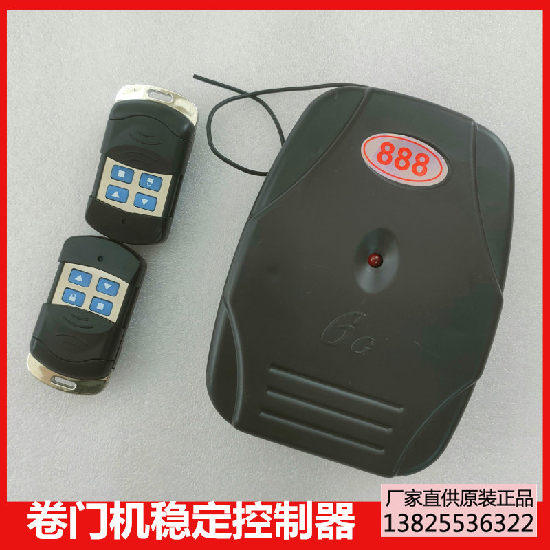 卷门数码遥控器电动卷门机遥控器卷闸门电机控制器卷帘门机遥控器
