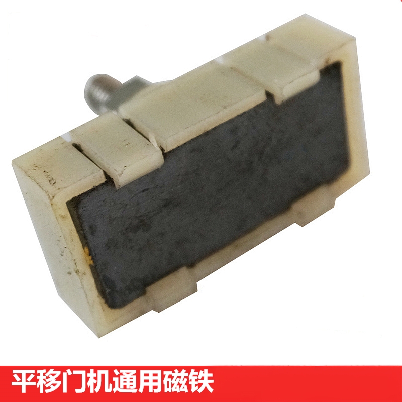 平移门开门机限位磁铁平移门电机限位磁架伸缩开门机磁钢感应开关