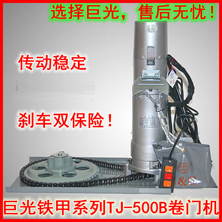 台湾巨光卷闸门电机tj-500b铁甲卷门机防断链卷帘门机车库门马达
