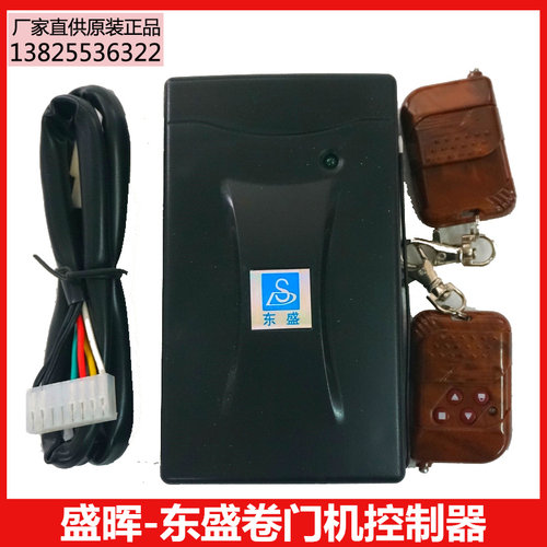 盛晖电子东盛ds328车库门遥控器