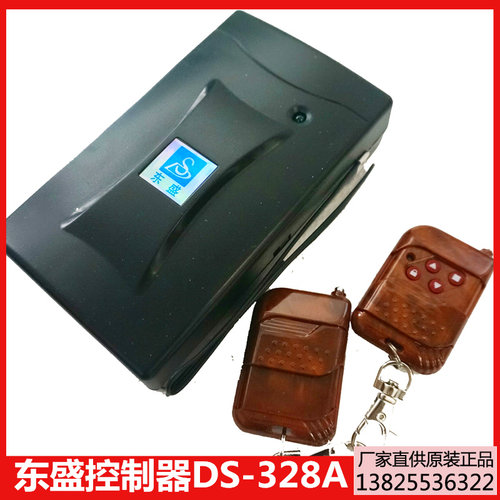 东盛ds328a通用车库门遥控器