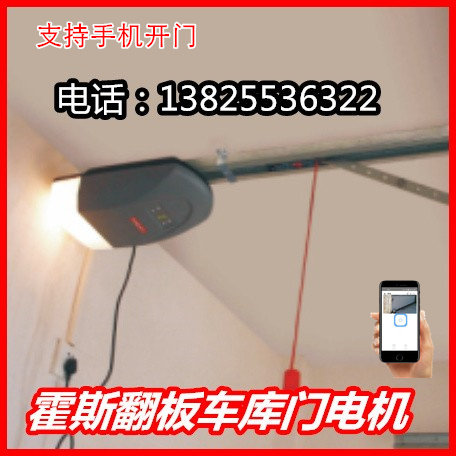 霍斯车库门开门机FORESEE