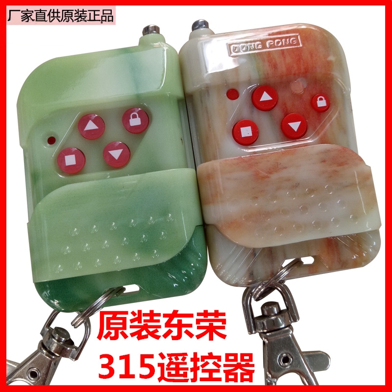 东荣315频率拨码原装正品