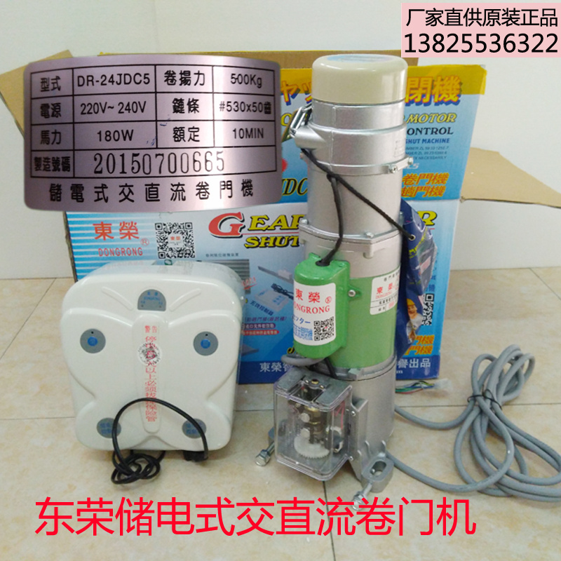 东荣交直流卷门机DR-24JDC5