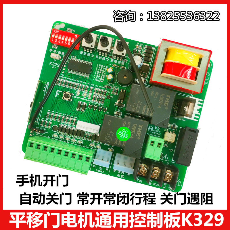 线路板交流开门机主控板K329