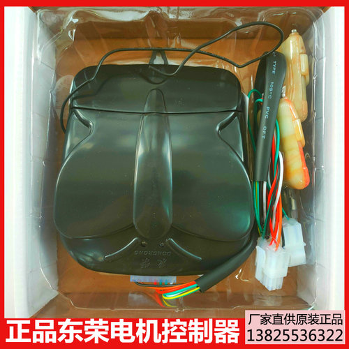 东荣遥控器数码遥控控制器DR-88A