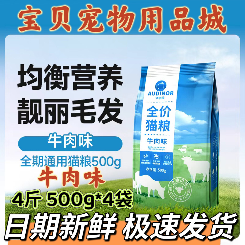 雷米高澳丽得牛肉味猫粮4斤呵护肠胃500g*4袋小颗粒成幼消化包邮