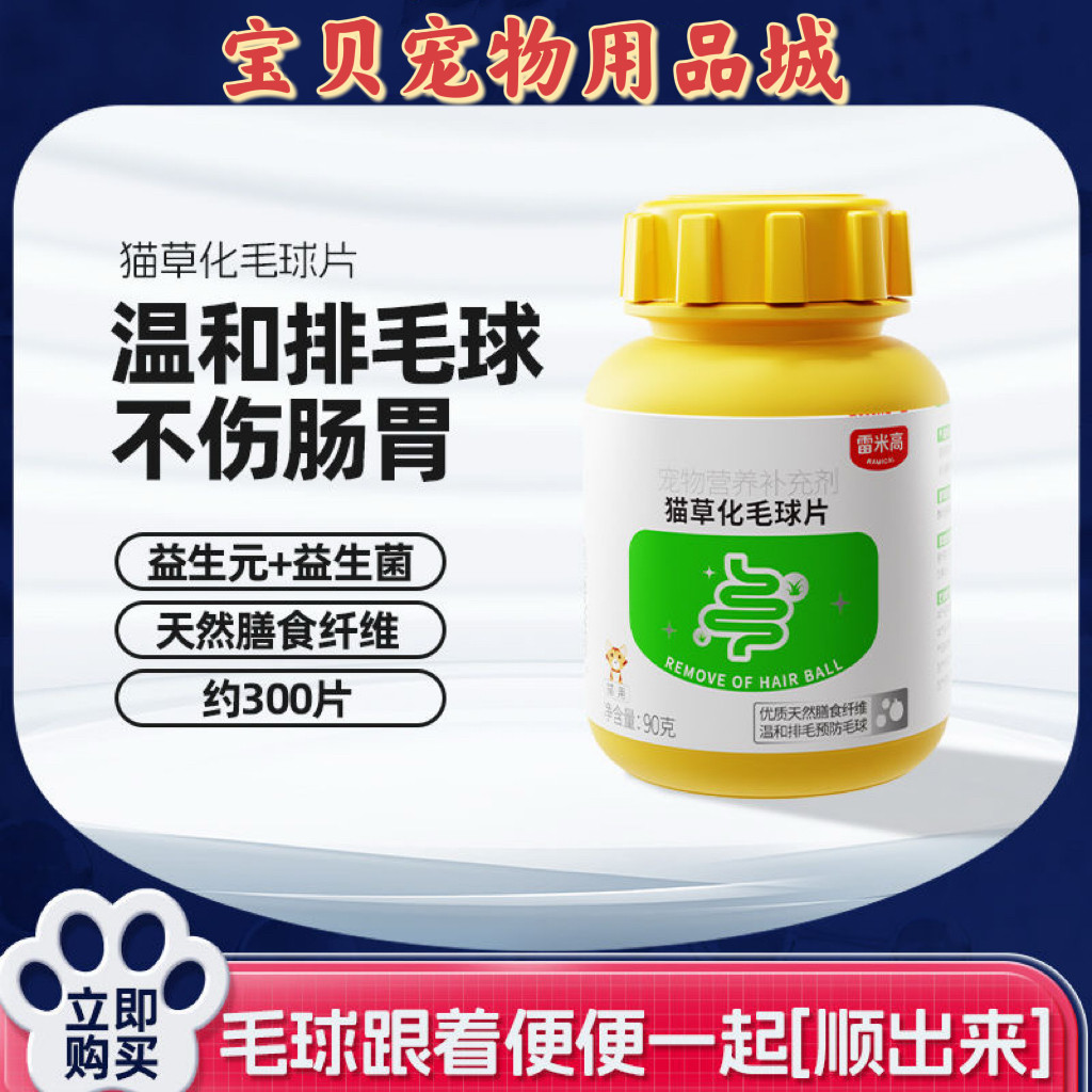 雷米高猫草化毛球片成猫幼猫排毛宠物猫咪90g去毛调理肠胃营养,宠物/宠物食品及用品,猫化毛膏/化毛球片,淘宝优惠券,粉丝福利购,淘宝优惠卷