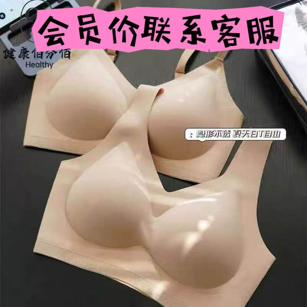 健康佰分佰粉底液女内衣夏季无痕隐形6833固定不跑杯文胸6832,女士内衣/男士内衣/家居服,文胸,淘宝优惠券,粉丝福利购,淘宝优惠卷