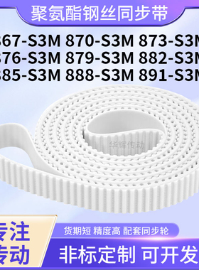 同步皮带钢丝现货0S3M873S3M876S3M879S3M882885888891-S3M同步带