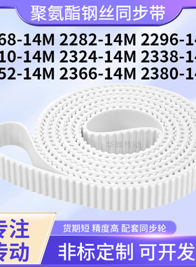 同步皮带钢丝现货28214M2296231023242338235223662380-14M同步带