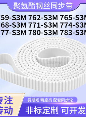 同步皮带钢丝现货2S3M765S3M768S3M771S3M774777780783-S3M同步带