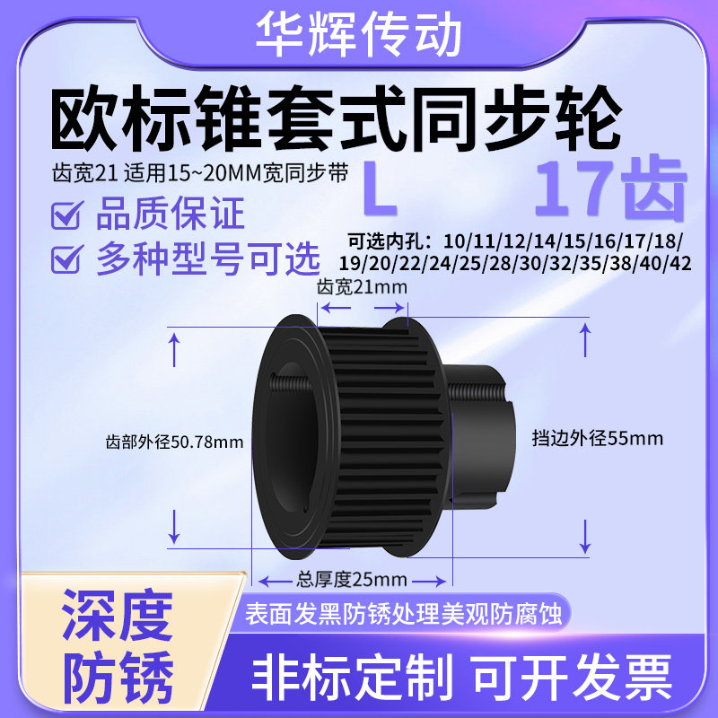锥套同步皮带齿轮L17齿宽21内孔1012141516171819202242528同步轮