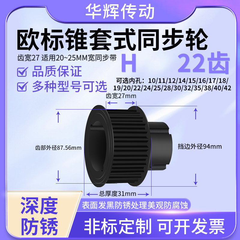 锥套同步皮带齿轮H22齿宽27内孔1012141516171819202242528同步轮图片