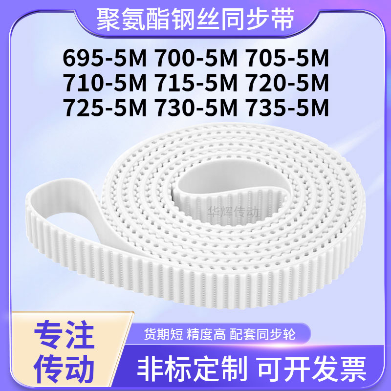 同步皮带钢丝现货5M7055M7105M7155M7205M7255M7305M735-5M同步带