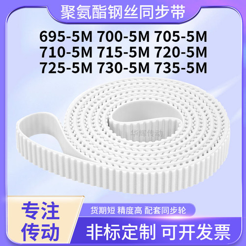 同步皮带钢丝现货5M7055M7105M7155M7205M7255M7305M735-5M同步带