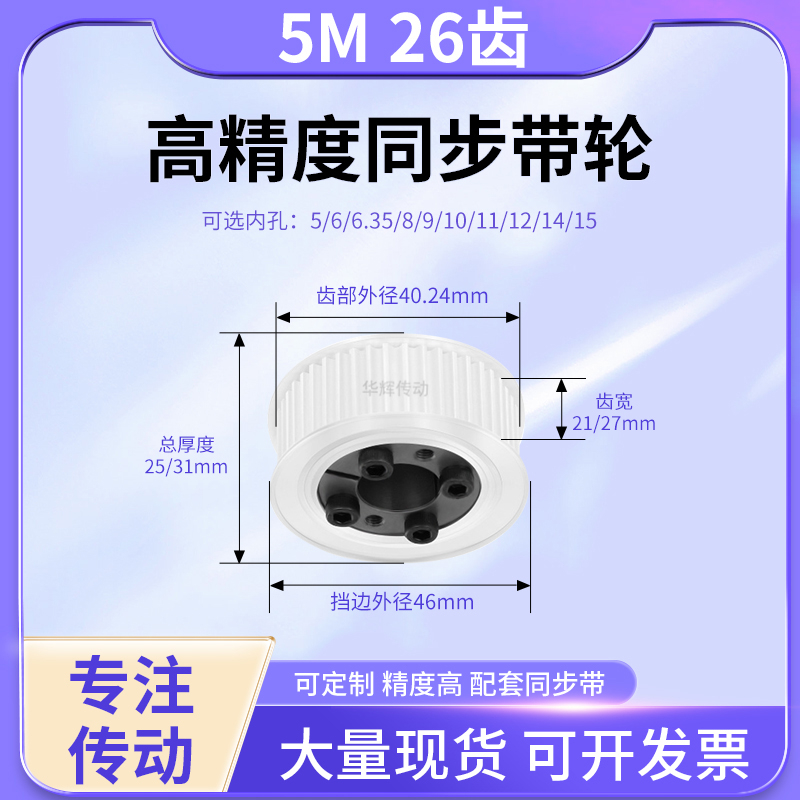 同步带轮免键5M26齿宽21/27内孔568101214151620铝合金胀套同步轮
