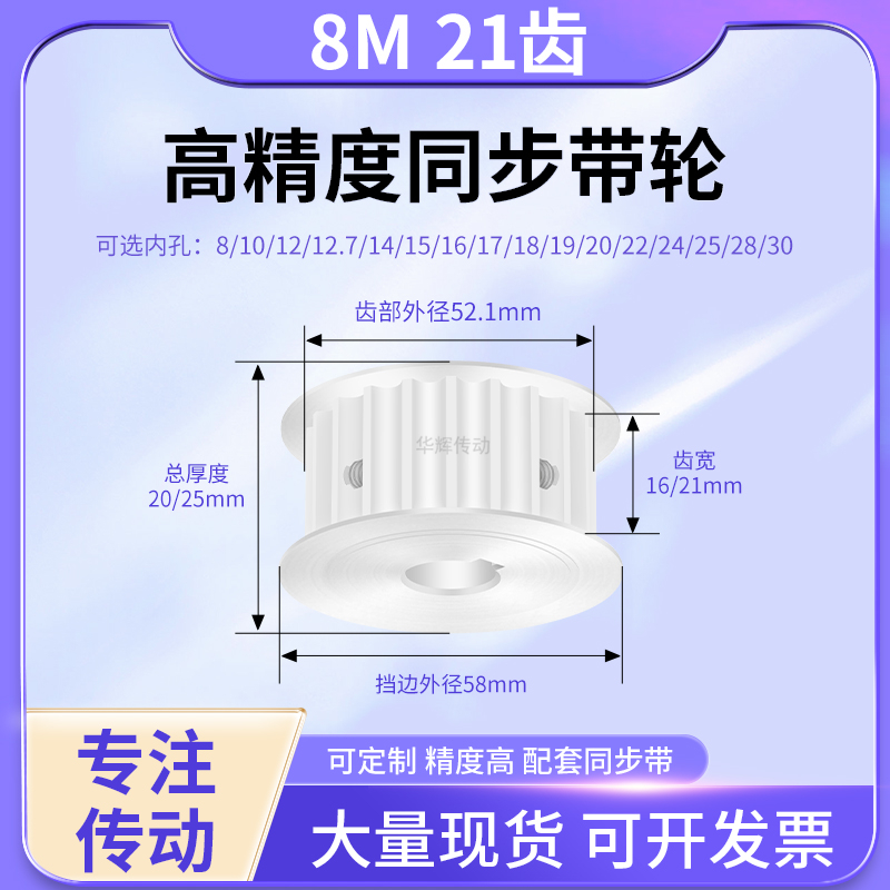 同步带轮8M铝合金AF型齿宽16/21