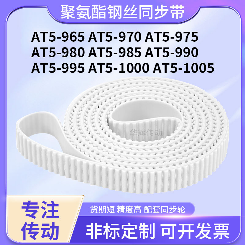 同步皮带钢丝现货T5970AT5975AT5980AT9859909951000AT5100同步带