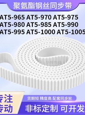 同步皮带钢丝现货T5970AT5975AT5980AT9859909951000AT5100同步带