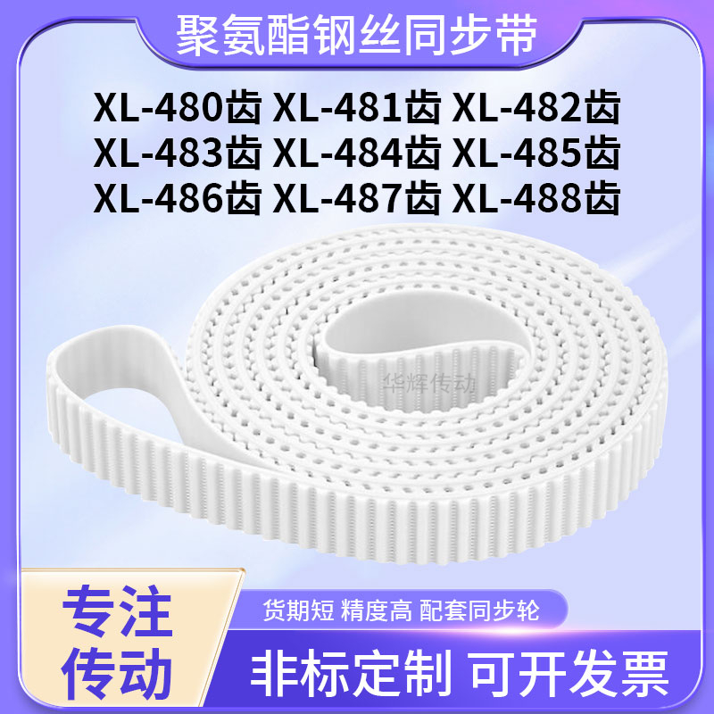 同步皮带钢丝现货481EXL482EXL483E484E485E486E487EXL488E同步带