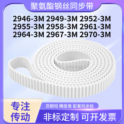 同步皮带钢丝现货493M29523M29553M295829612964296729703M同步带