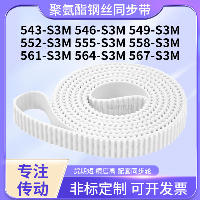 同步皮带钢丝现货6S3M549S3M552S3M555S3M558561564567-S3M同步带